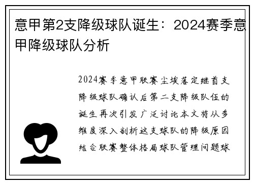 意甲第2支降级球队诞生：2024赛季意甲降级球队分析