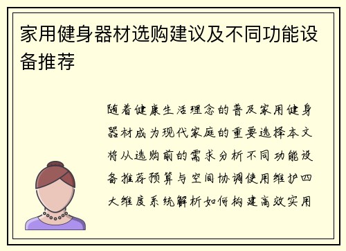 家用健身器材选购建议及不同功能设备推荐